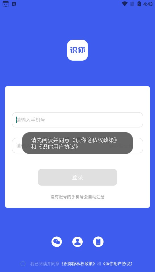 识你