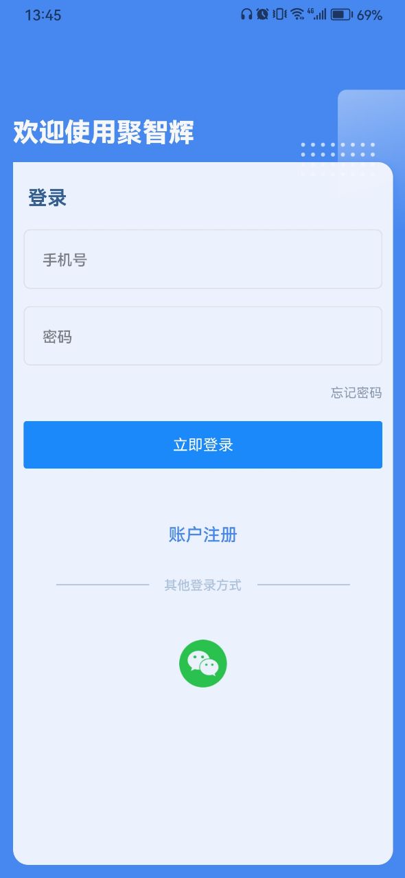 聚智辉