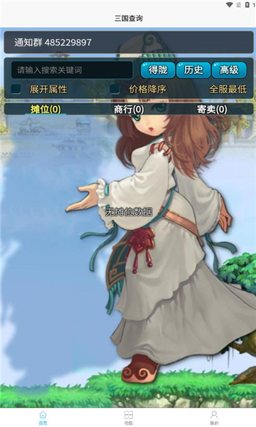三国查询app安卓