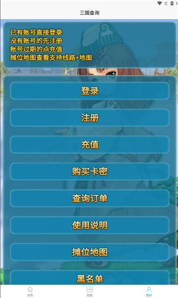 三国查询app安卓