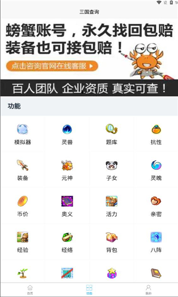 三国查询app安卓