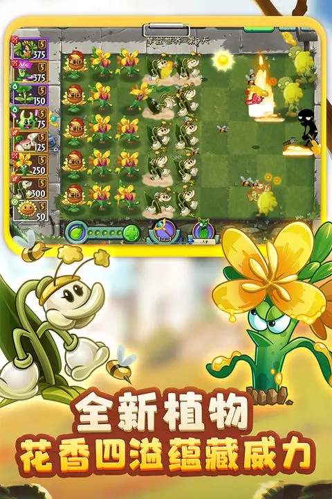 植物大战僵尸2河姆渡联动版本