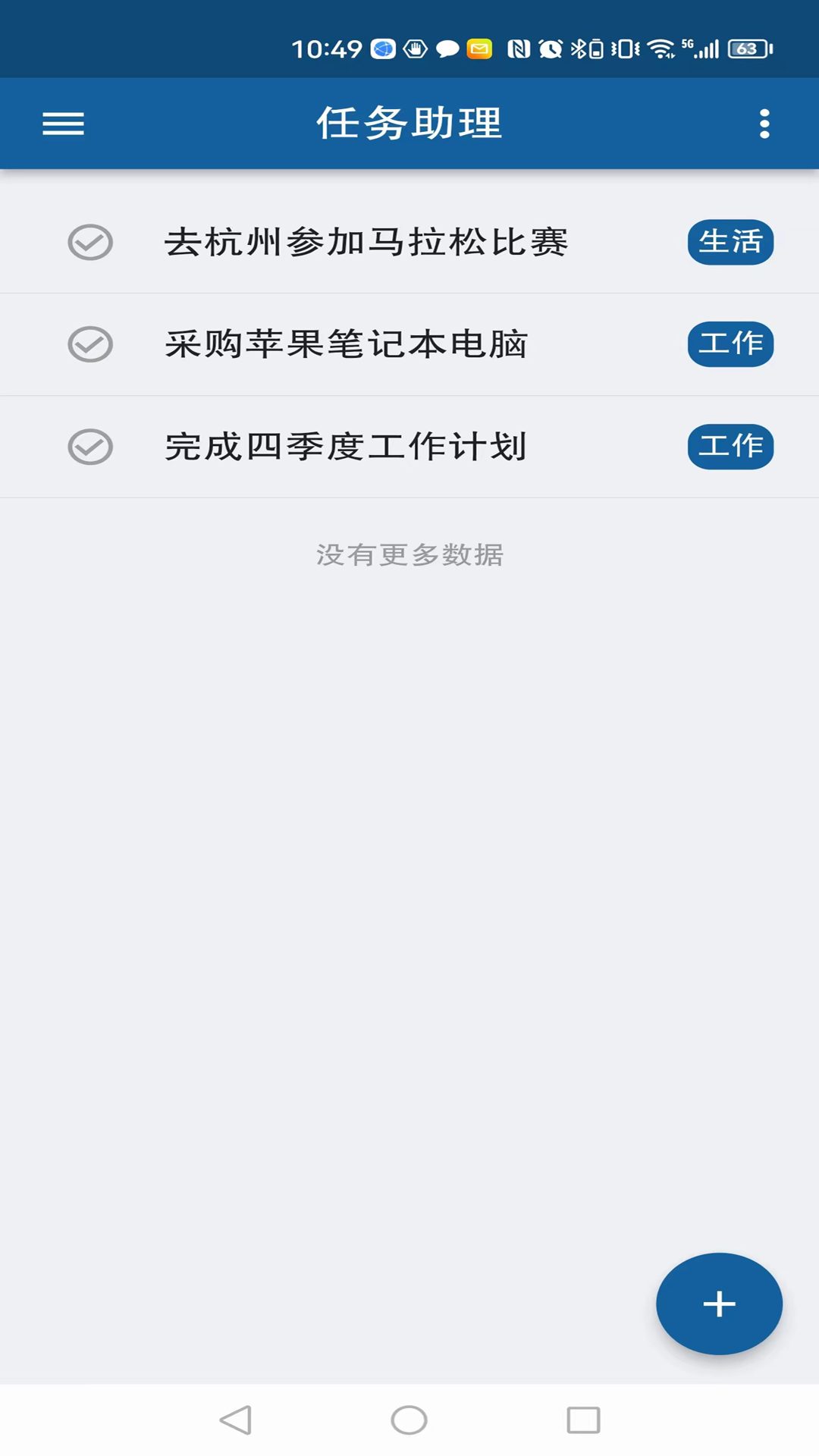 任务助理