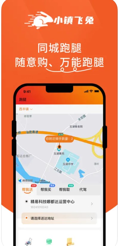小镇飞兔