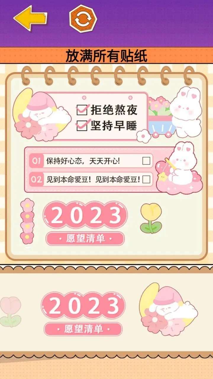 贴纸少女心游戏
