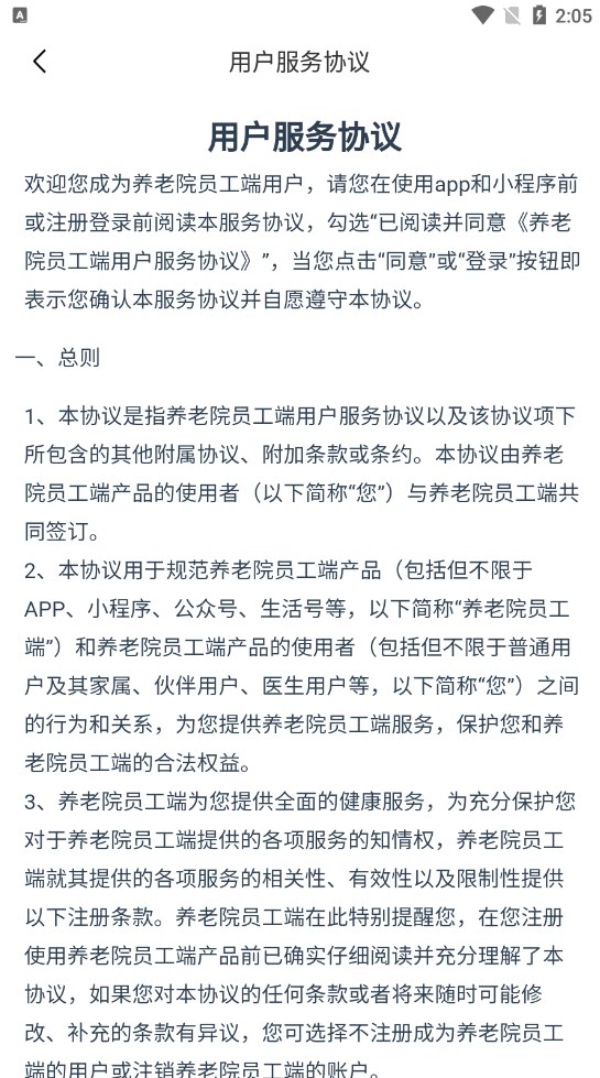 员工端