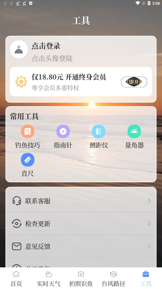 海洋天气通