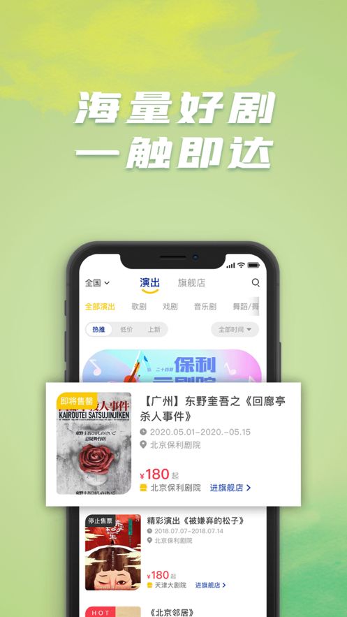 保利票务官网如梦之梦