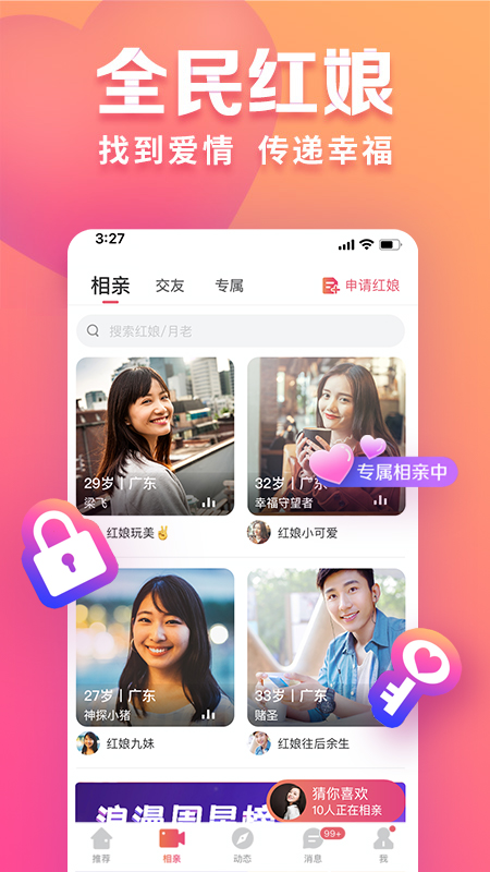 趣约会app下载免费