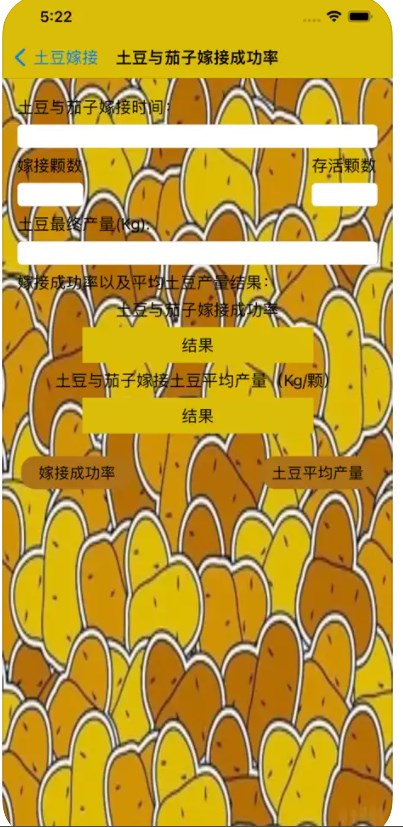 土豆嫁接