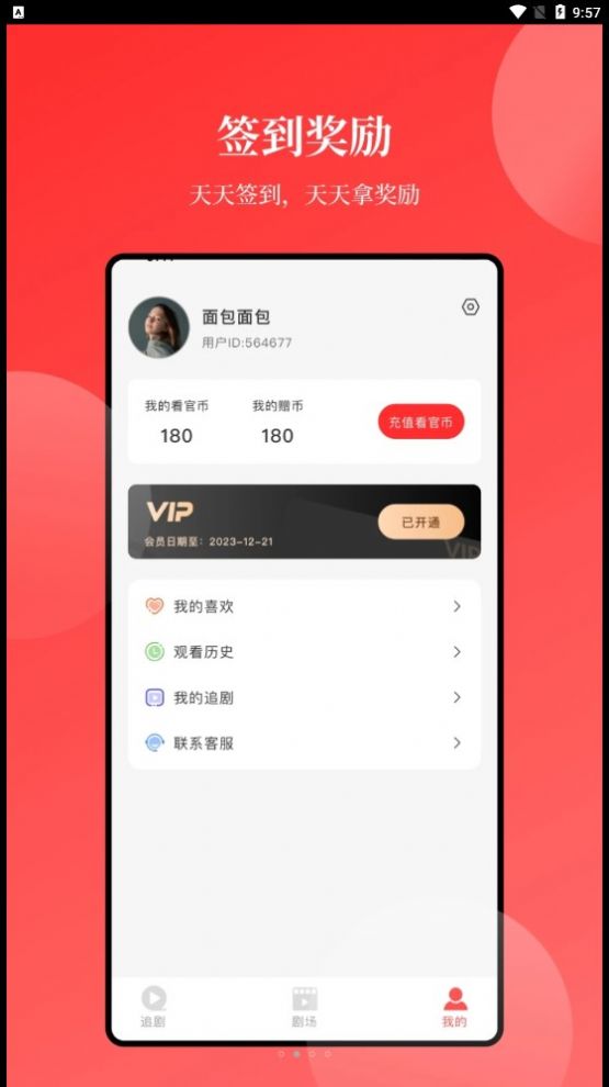 等鱼短剧app下载安卓版