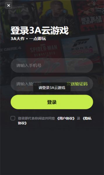 3a云游戏手机版官方