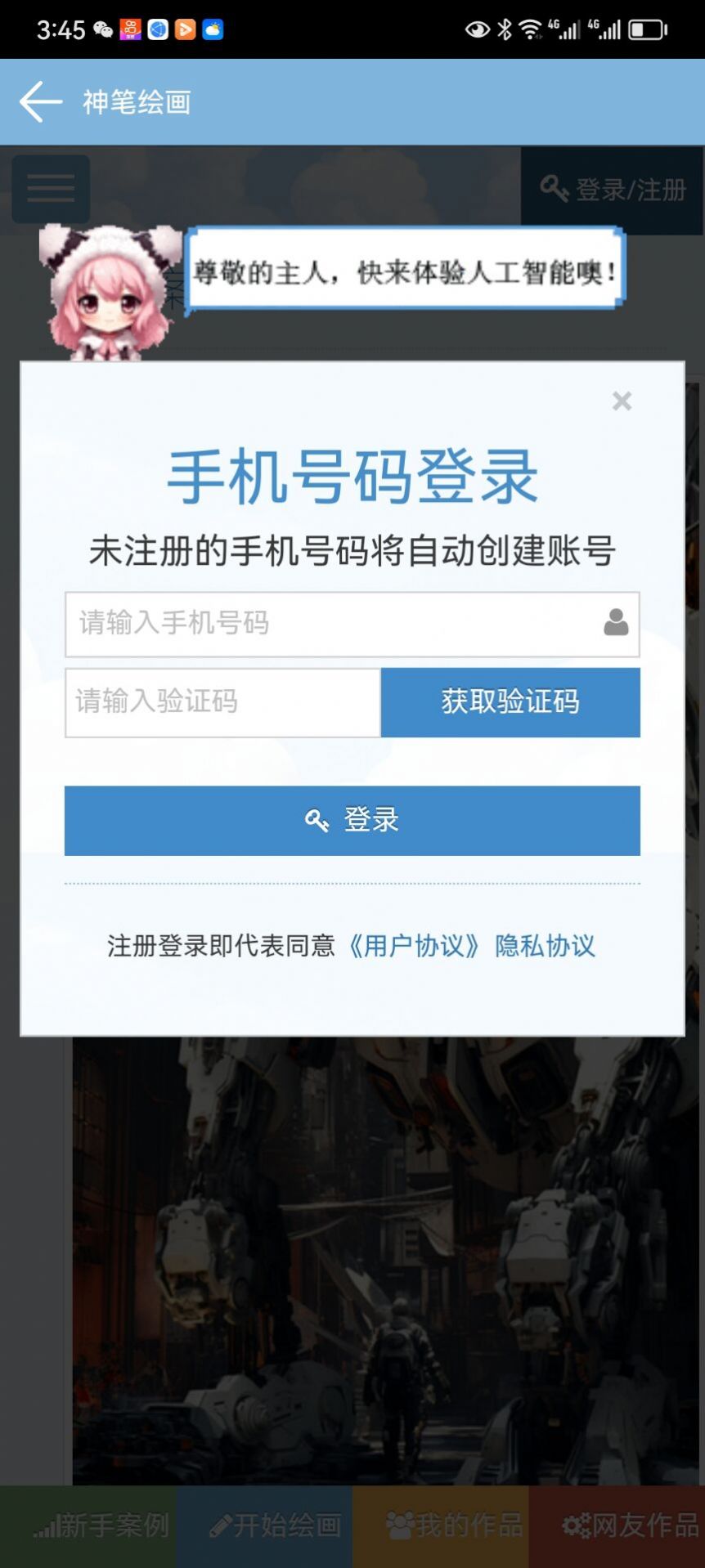 神笔绘画软件