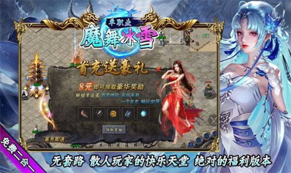魔舞冰雪传奇官方版