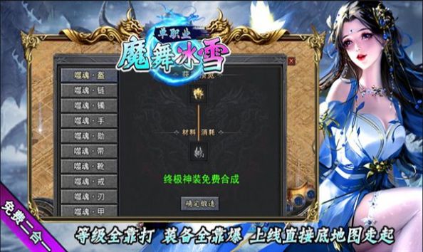 魔舞冰雪传奇官方版