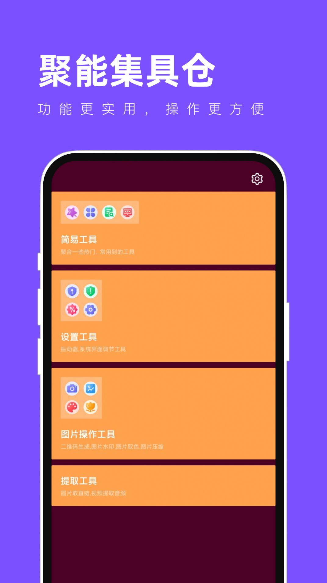 聚能集具仓安卓版