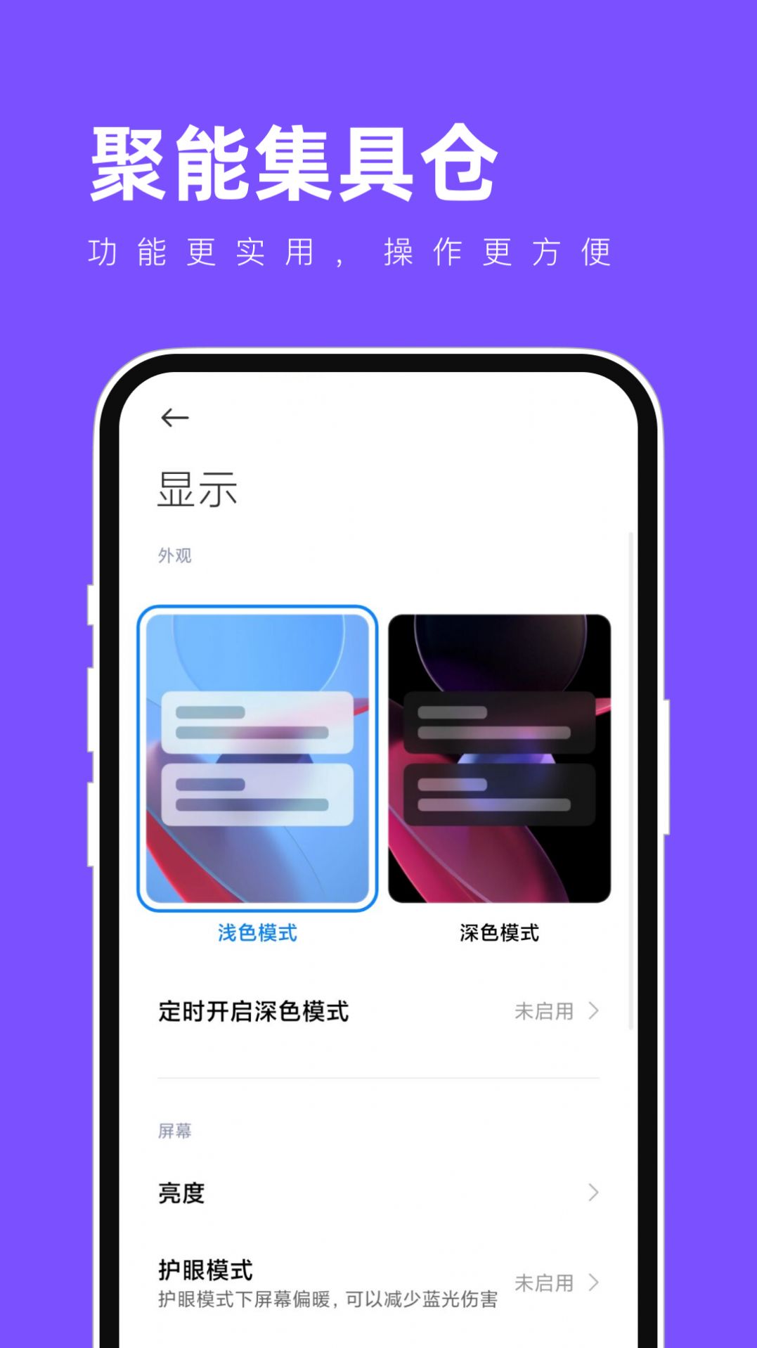 聚能集具仓安卓版