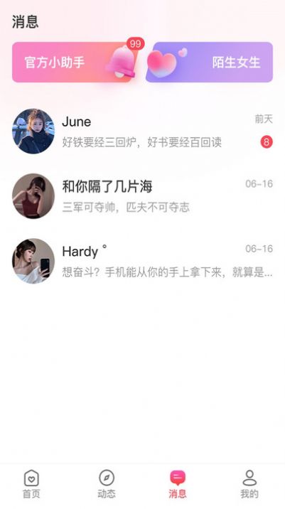 花潮交友