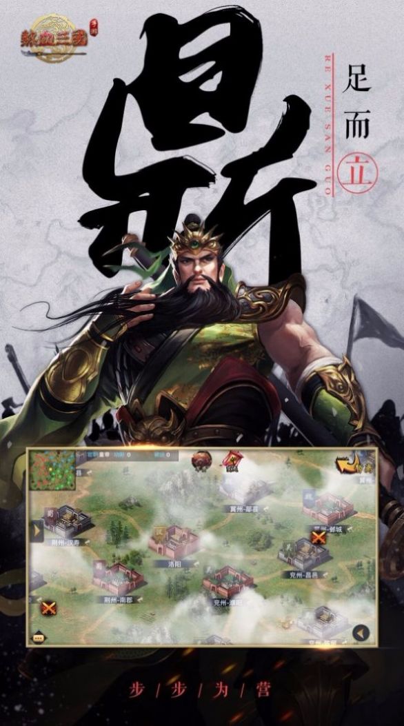 热血三国复刻版2023