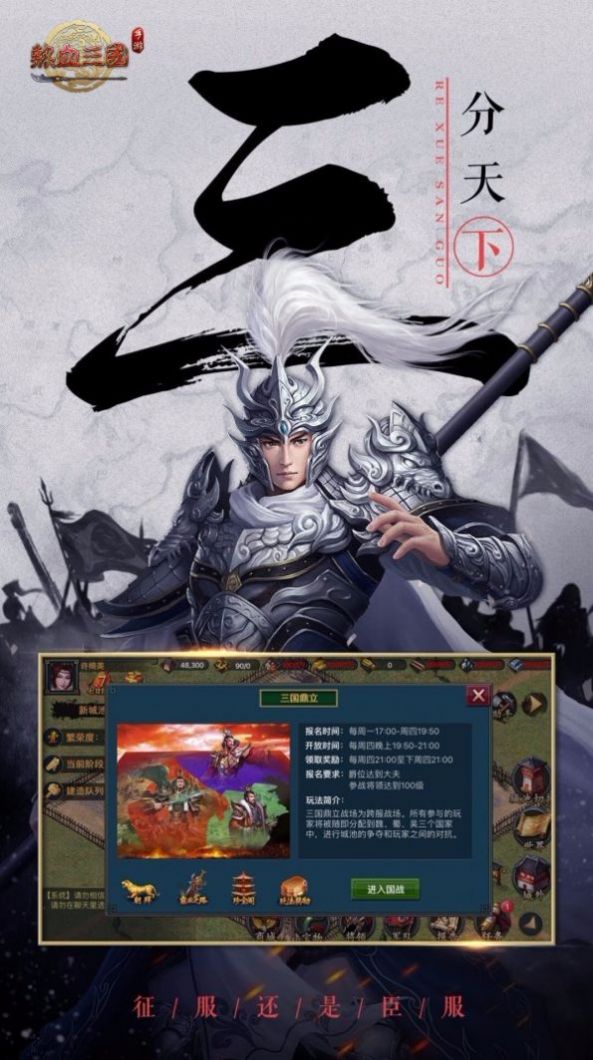热血三国复刻版2023