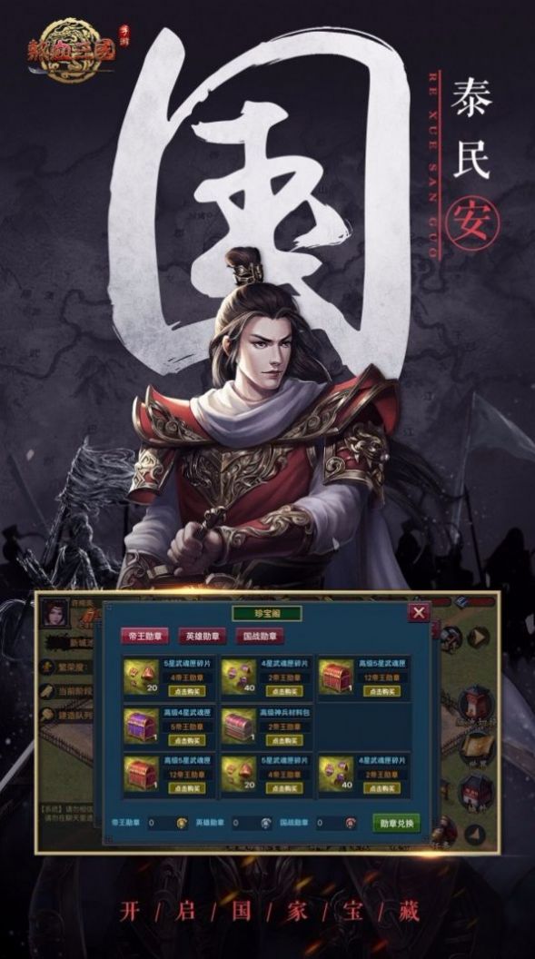 热血三国复刻版2023