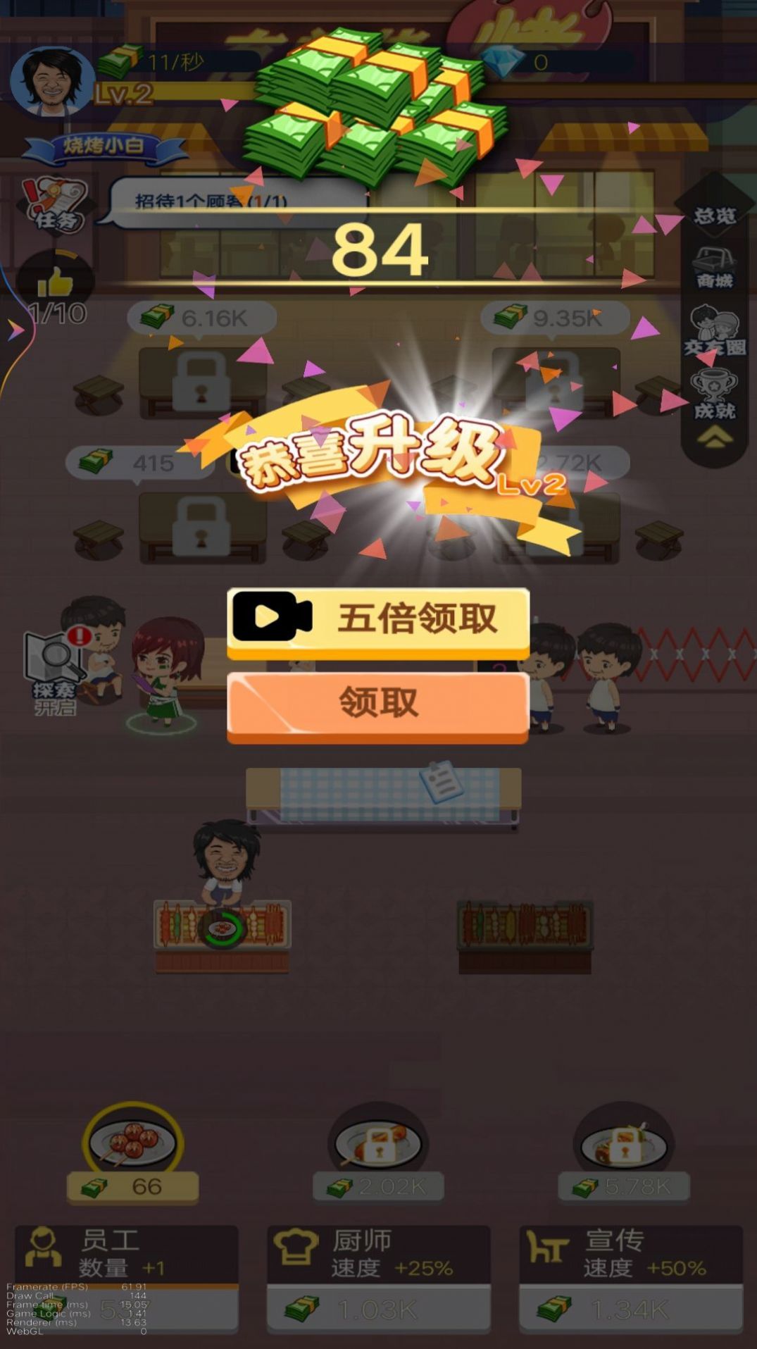 烧烤店大亨游戏
