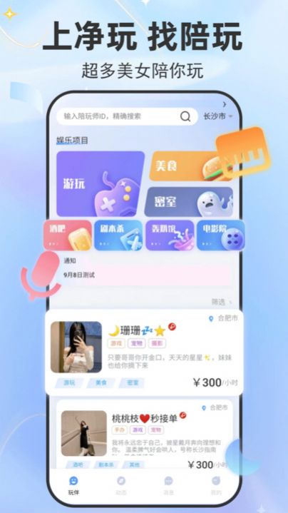 净玩