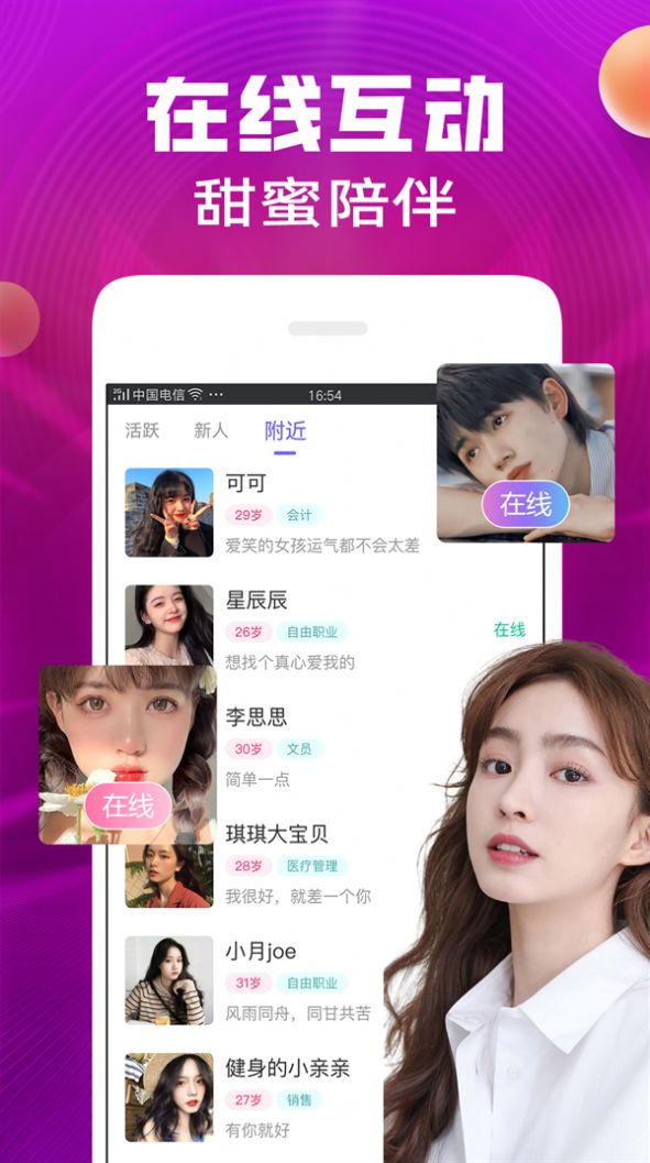 暖恋聊天交友软件
