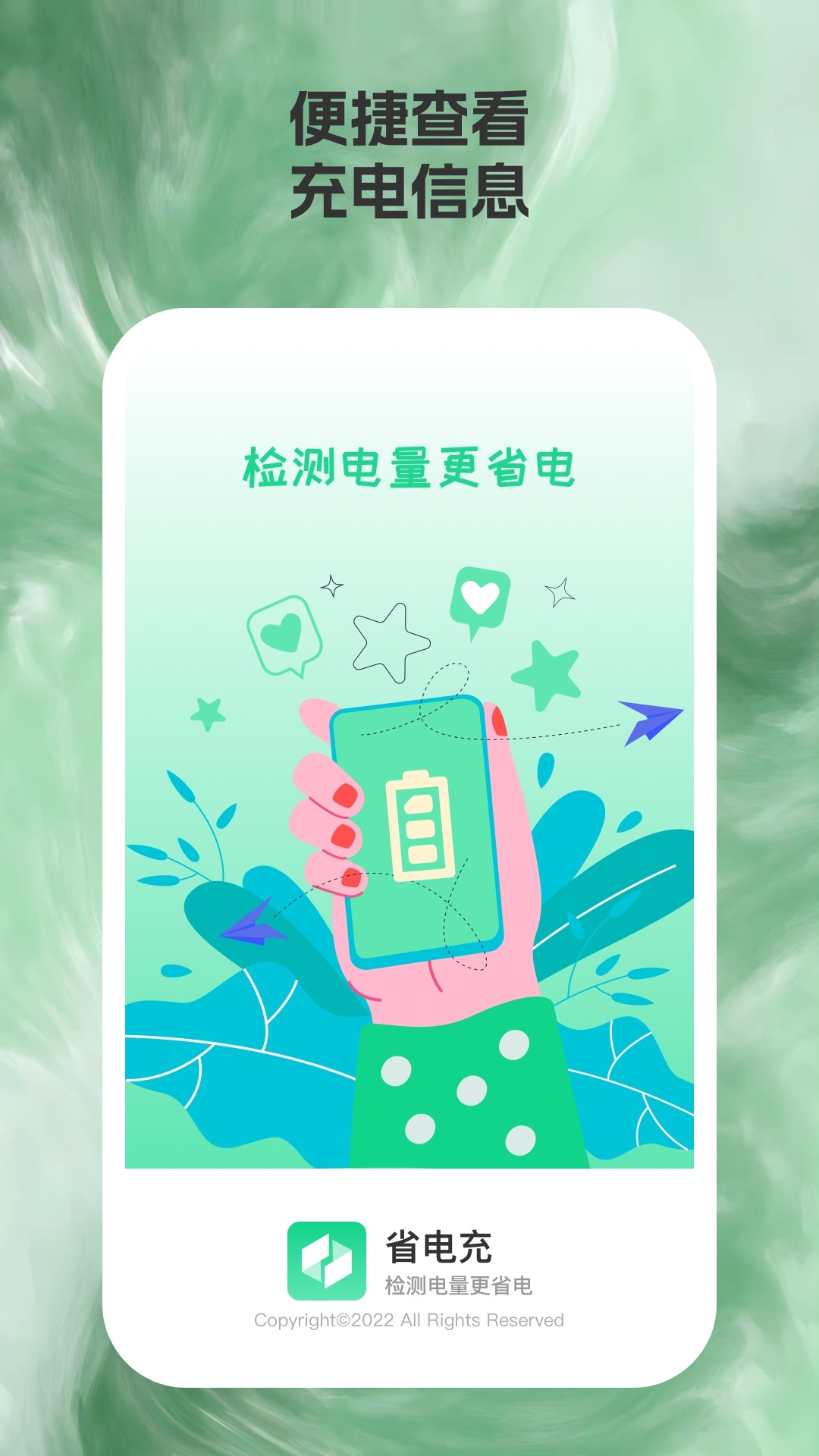 省电充安卓版