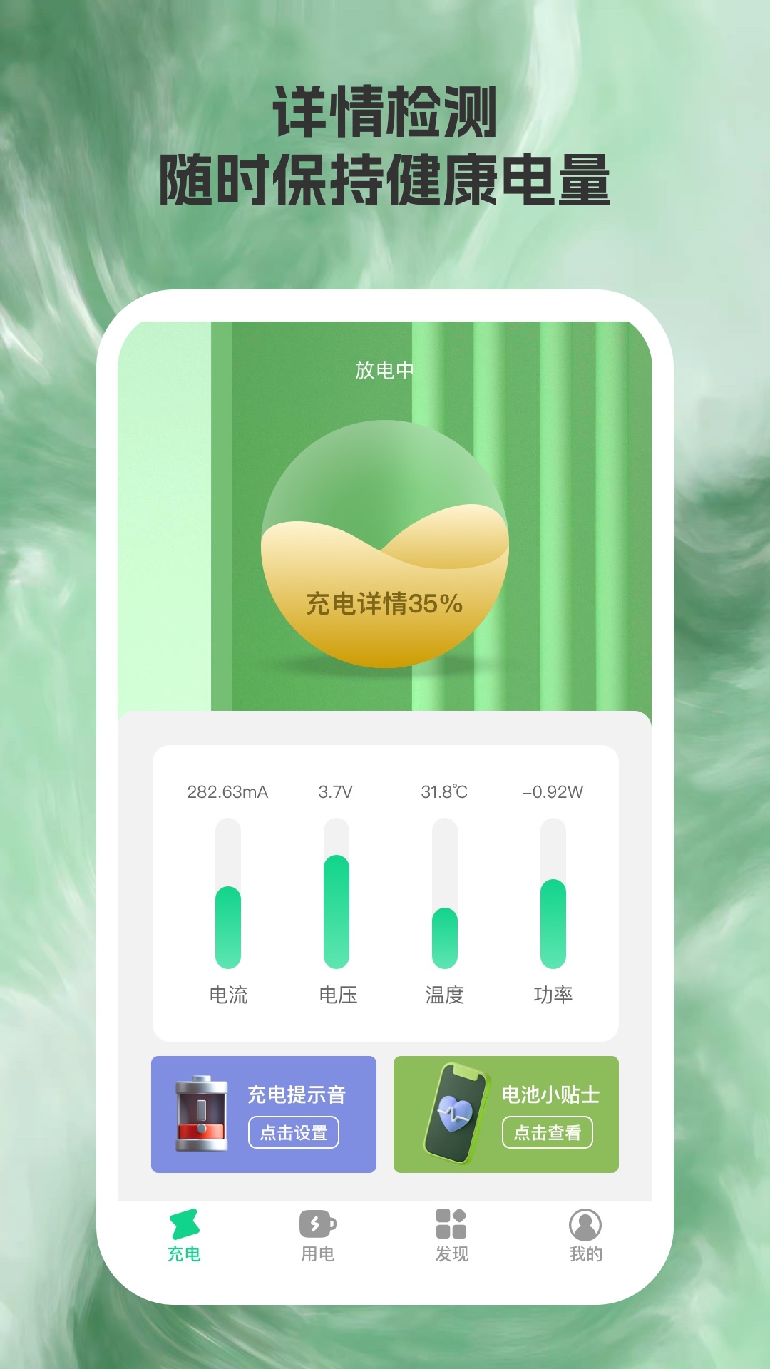 省电充安卓版