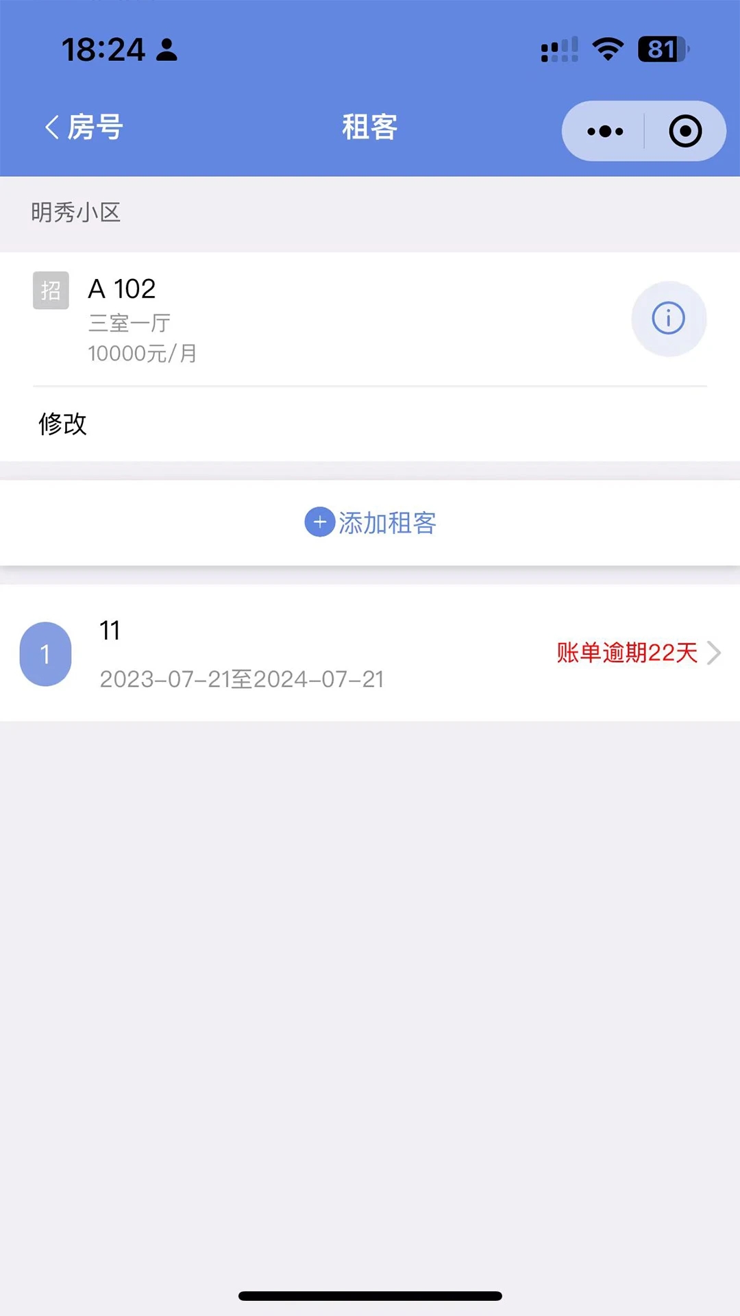 房东好助手软件