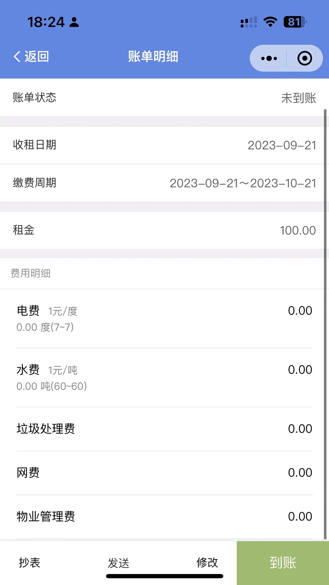 房东好助手软件