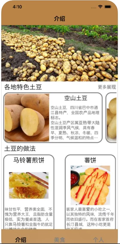 土豆美食