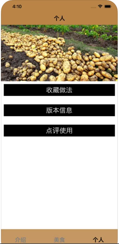 土豆美食