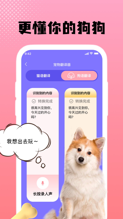 璞玉猫狗翻译器
