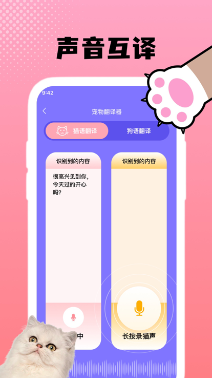 璞玉猫狗翻译器