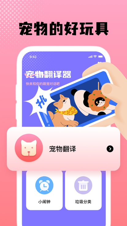璞玉猫狗翻译器