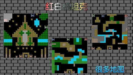 8bit单机坦克大战游戏