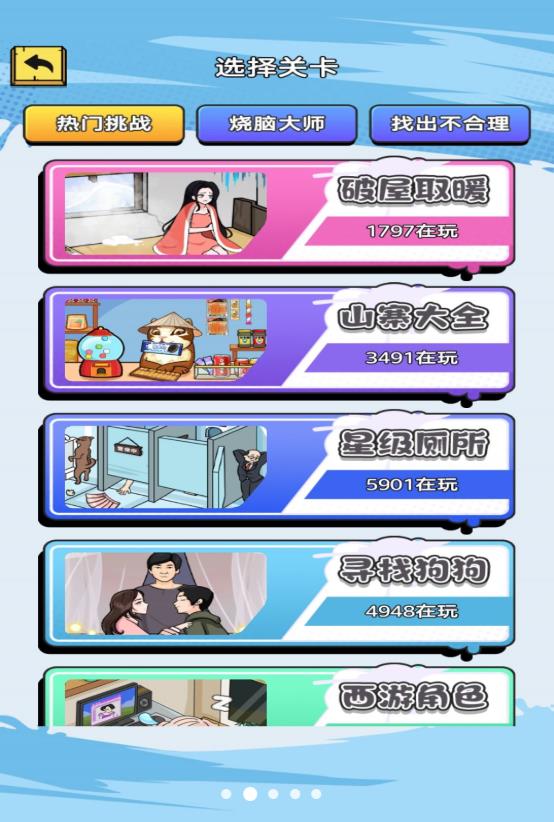 找茬老六免广告
