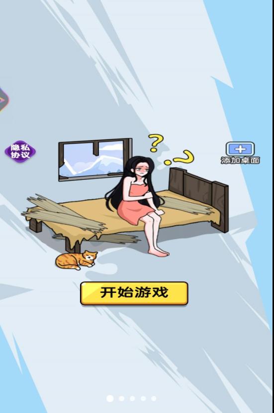 找茬老六免广告