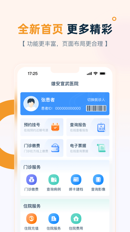 雄安宣武医院