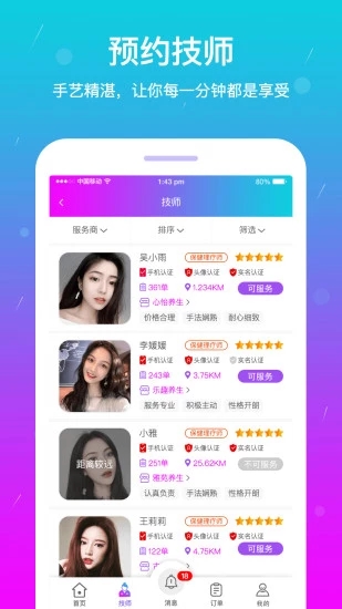 按个摩