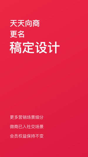 稿定设计免费版