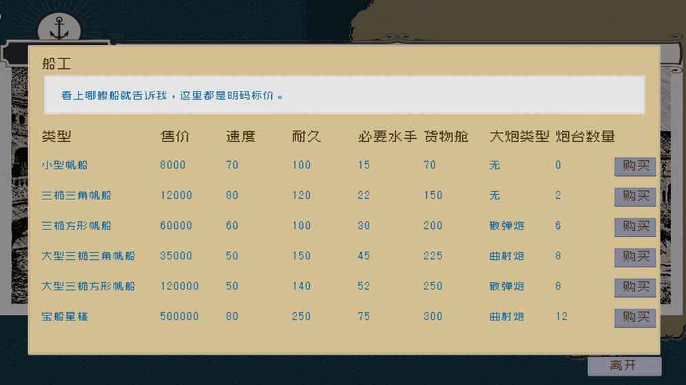 Alfa的航海大时代手机版