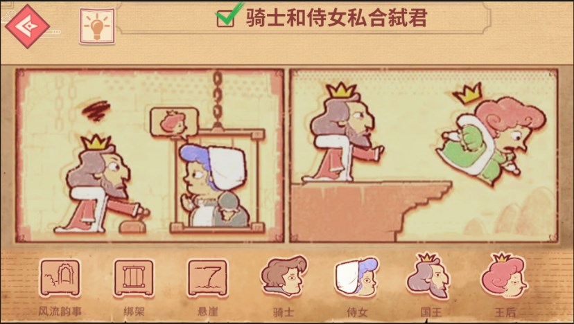 编剧大师闯关游戏