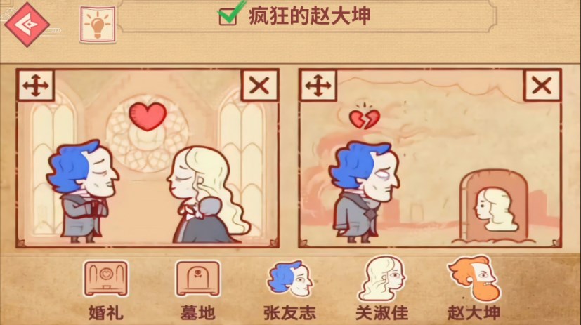 编剧大师闯关游戏