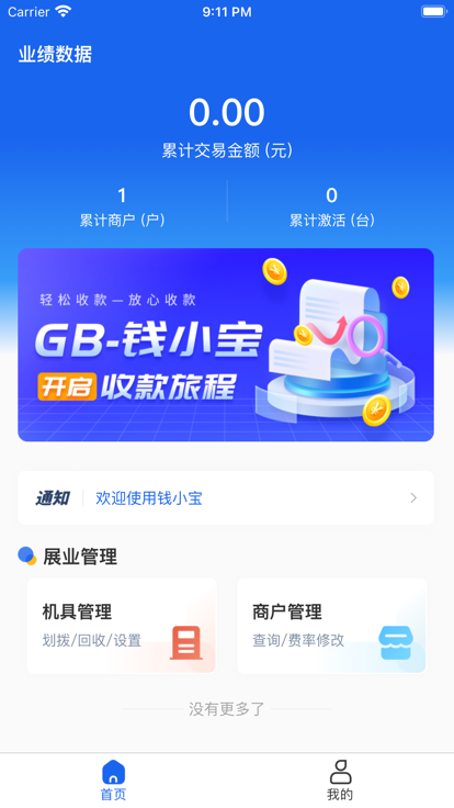 GB钱小宝合作版
