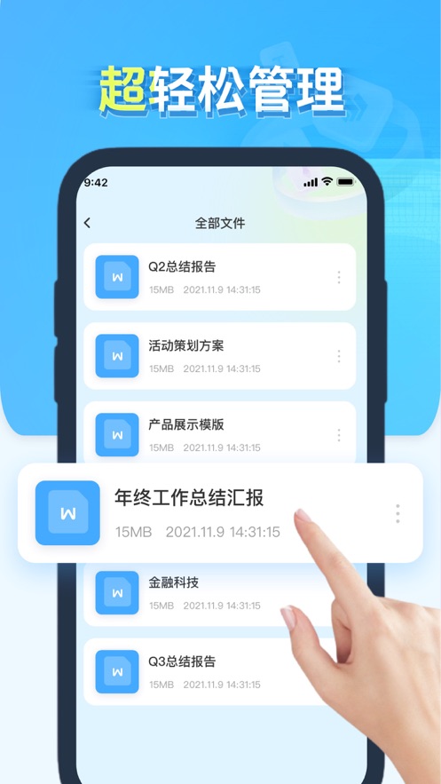 宇鹏文档手机版