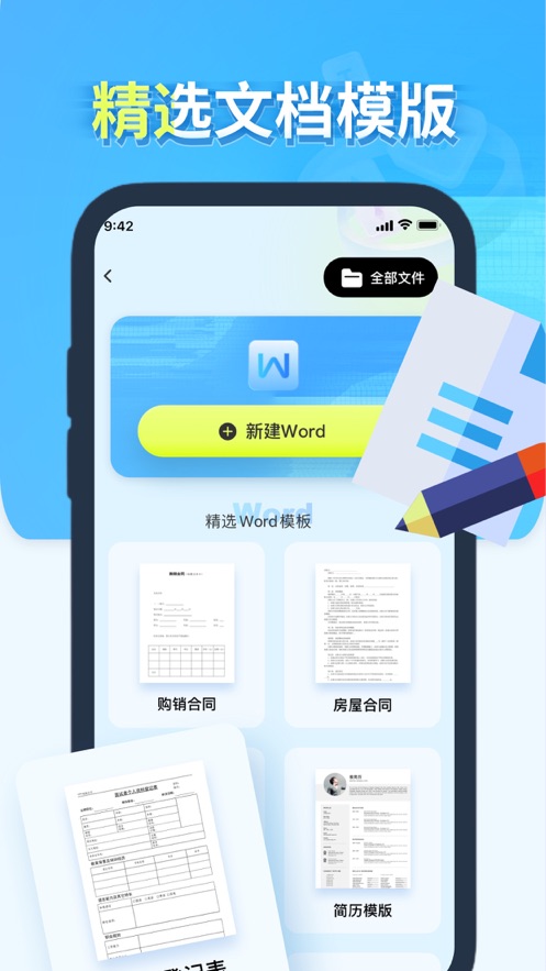 宇鹏文档手机版