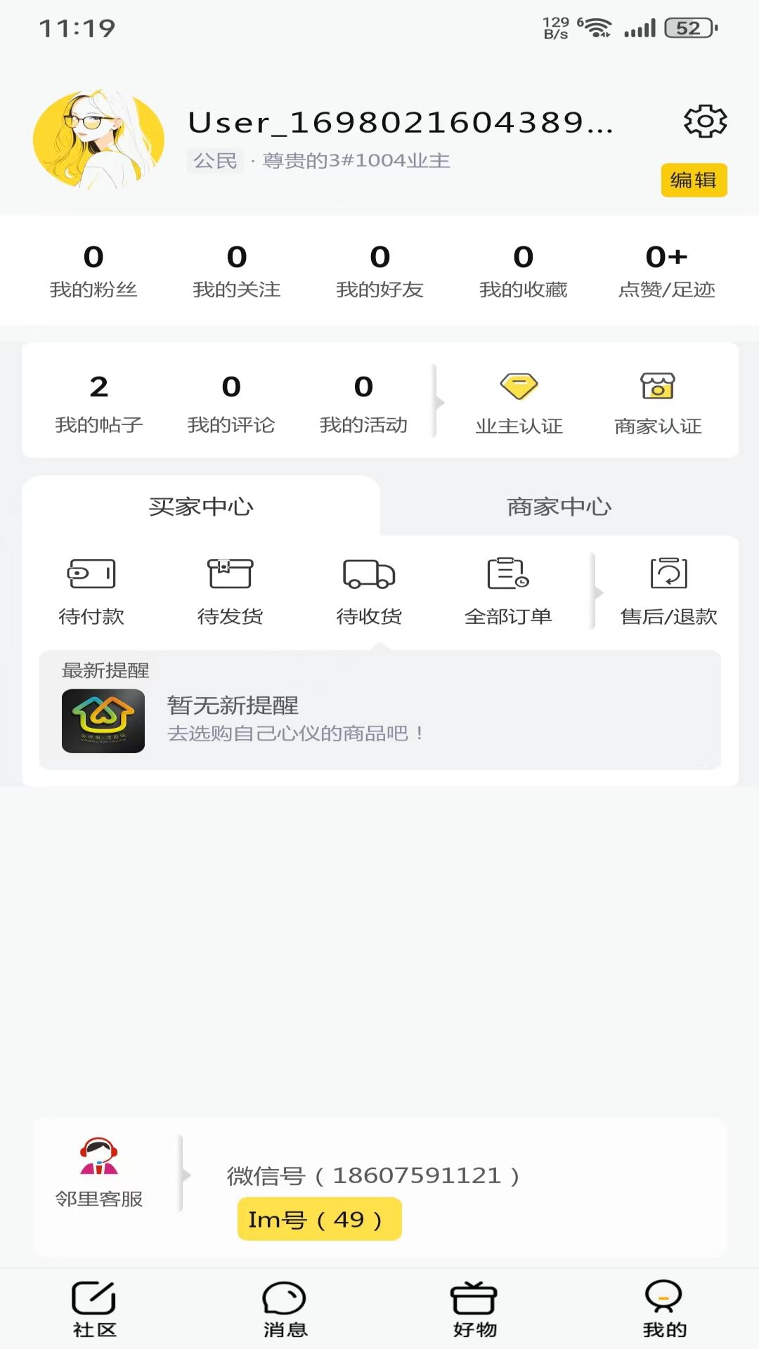 华侨城邻里间